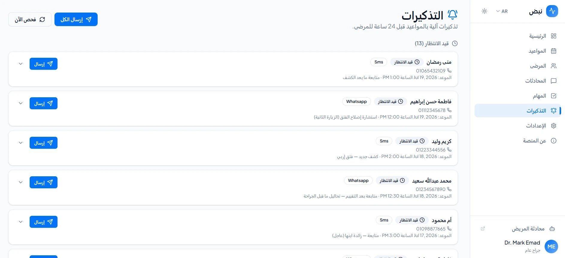 NABD APP CARLOS SHENOUDA C4D AGENCY PROJECTS (1)